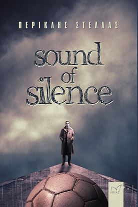 Εικόνα της SOUND OF SILENCE
