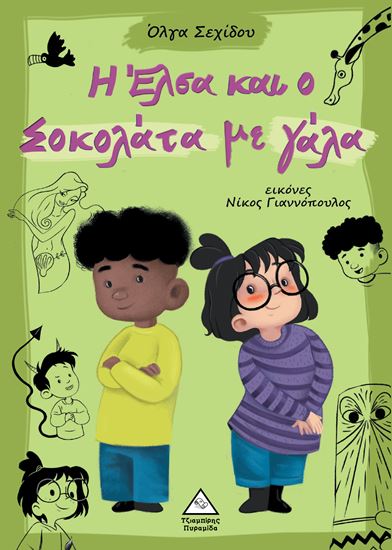 Εικόνα από Η ΕΛΣΑ ΚΑΙ Ο ΣΟΚΟΛΑΤΑ ΜΕ ΓΑΛΑ