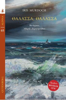 Εικόνα της ΘΑΛΑΣΣΑ, ΘΑΛΑΣΣΑ