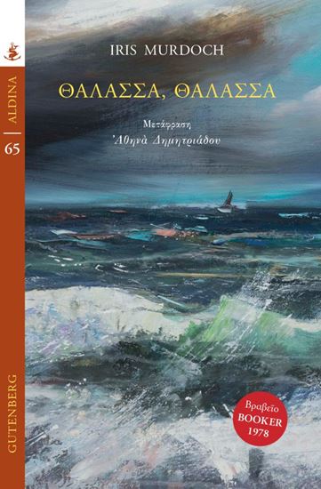 Εικόνα από ΘΑΛΑΣΣΑ, ΘΑΛΑΣΣΑ