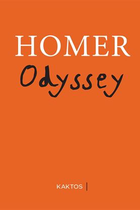 Εικόνα της ODYSSEY HOMER