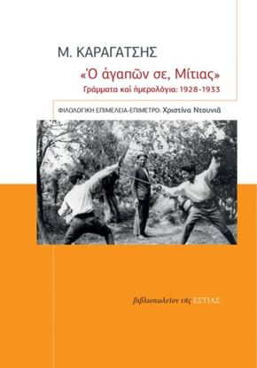 Εικόνα της "Ο ΑΓΑΠΩΝ ΣΕ, ΜΙΤΙΑΣ" ΓΡΑΜΜΑΤΑ ΚΑΙ ΗΜΕΡΟΛΟΓΙΑ: 1928-1933