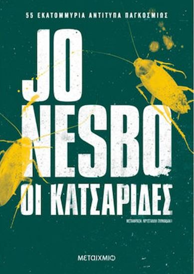 Εικόνα από ΟΙ ΚΑΤΣΑΡΙΔΕΣ - ΝΕΑ ΕΚΔΟΣΗ