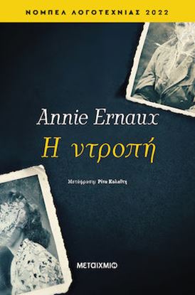 Εικόνα της Η ΝΤΡΟΠΗ