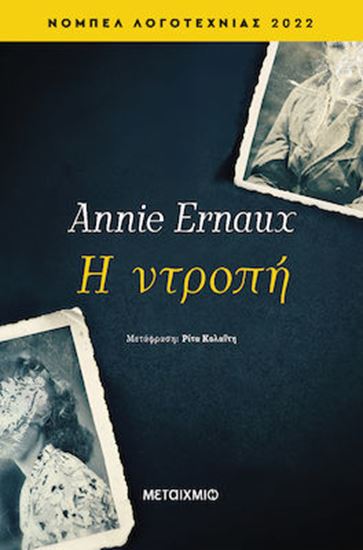 Εικόνα από Η ΝΤΡΟΠΗ