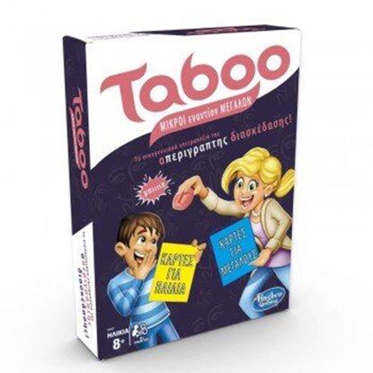 Εικόνα της TABOO ΜΙΚΡΟΙ ΕΝΑΝΤΙΟΝ ΜΕΓΑΛΩΝ (E4941110)