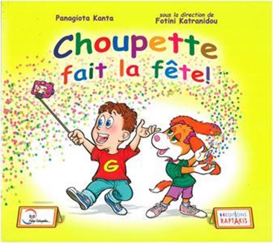 Εικόνα από CHOUPETTE FAIT LA FETE! 2 CAHIER DE DEVOIRS