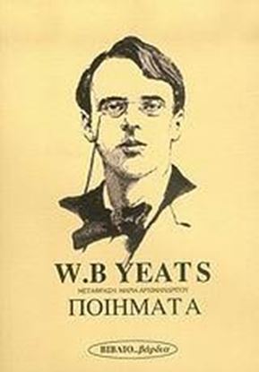 Εικόνα της W.B. YEATS: ΠΟΙΗΜΑΤΑ