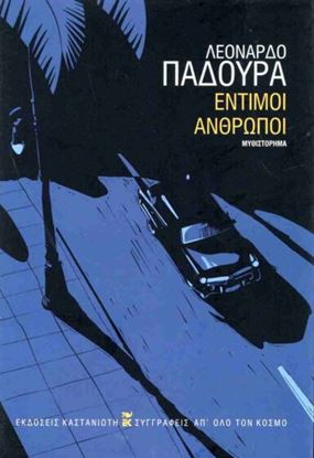 Εικόνα της ΕΝΤΙΜΟΙ ΑΝΘΡΩΠΟΙ