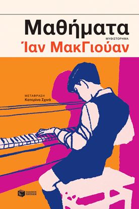 Εικόνα της ΜΑΘΗΜΑΤΑ