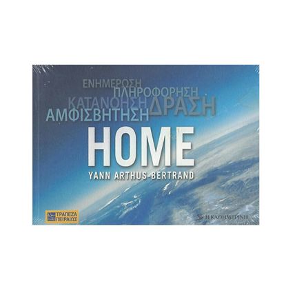 Εικόνα της ΗΟΜΕ