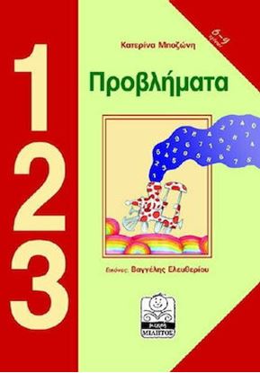 Εικόνα της ΠΡΟΒΛΗΜΑΤΑ