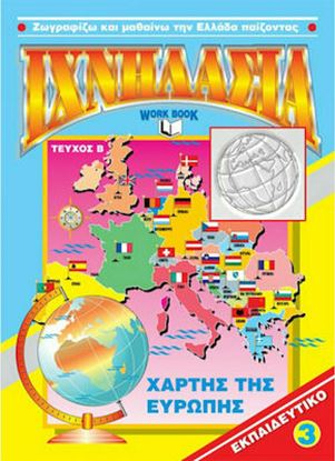 Εικόνα της ΙΧΝΗΛΑΣΙΑ ΝΟ 3: ΧΑΡΤΗΣ ΕΥΡΩΠΗ ΤΕΥΧΟΣ Β'