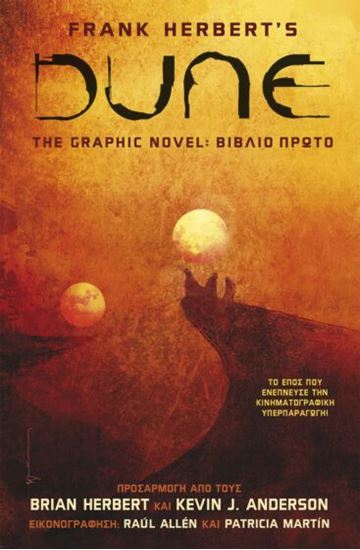 Εικόνα από DUNE, THE GRAPHIC NOVEL: ΒΙΒΛΙΟ ΠΡΩΤΟ