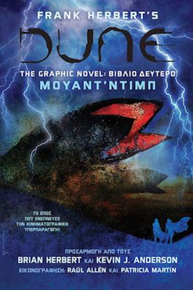 Εικόνα της DUNE THE GRAPHIC NOVEL: ΒΙΒΛΙΟ ΔΕΥΤΕΡΟ - ΜΟΥΑΝΤ΄ΝΤΙΠ