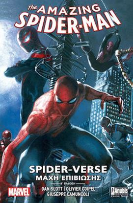 Εικόνα της THE AMAZING SPIDERMAN - SPIDER-VERSE: ΜΑΧΗ ΕΠΙΒΙΩΣΗΣ