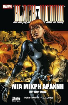 Εικόνα της BLACK WIDOW: ΜΙΑ ΜΙΚΡΗ ΑΡΑΧΝΗ