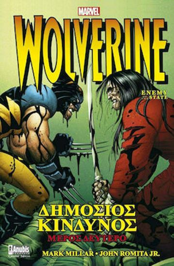 Εικόνα από WOLVERINE: ΔΗΜΟΣΙΟΣ ΚΙΝΔΥΝΟΣ (ΜΕΡΟΣ ΔΕΥΤΕΡΟ)