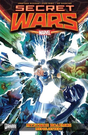 Εικόνα από SECRET WARS: ΜΥΣΤΙΚΟΣ ΠΟΛΕΜΟΣ (ΔΕΥΤΕΡΟ ΜΕΡΟΣ)