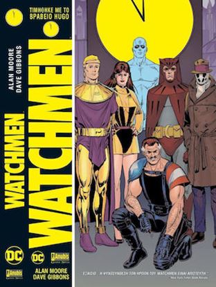 Εικόνα της WATCHMEN