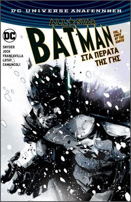 Εικόνα της ALL-STAR BATMAN 2: ΣΤΑ ΠΕΡΑΤΑ ΤΗΣ ΓΗΣ