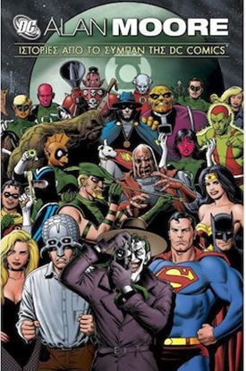 Εικόνα της ΙΣΤΟΡΙΕΣ ΑΠΟ ΤΟ ΣΥΜΠΑΝ ΤΗΣ DC COMICS