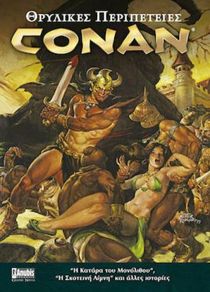 Εικόνα της CONAN: ΘΡΥΛΙΚΕΣ ΠΕΡΙΠΕΤΕΙΕΣ