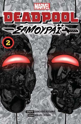 Εικόνα της DEADPOOL: SAMURAI 2