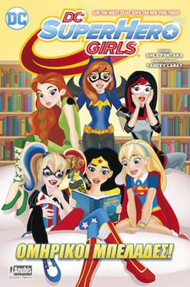 Εικόνα της DC SUPER HERO GIRLS: ΟΜΗΡΙΚΟΙ ΜΠΕΛΑΔΕΣ