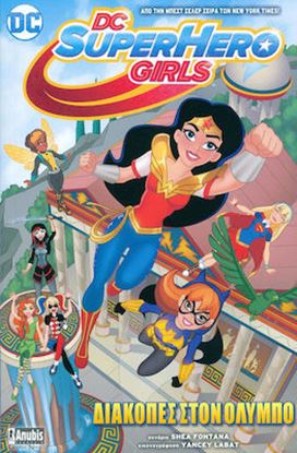 Εικόνα της DC SUPERHERO GIRLS: ΔΙΑΚΟΠΕΣ ΣΤΟΝ ΟΛΥΜΠΟ