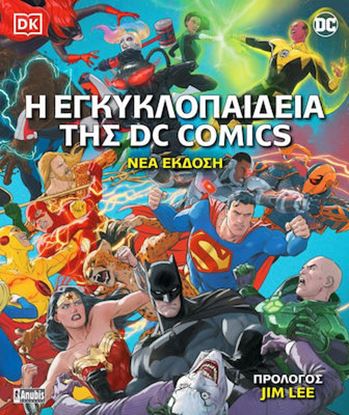 Εικόνα της Η ΕΓΚΥΚΛΟΠΑΙΔΕΙΑ ΤΗΣ DC COMICS