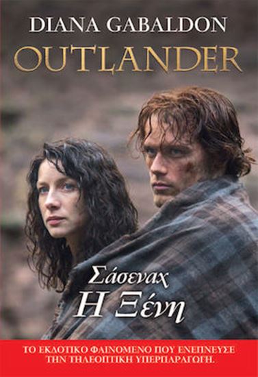 Εικόνα από OUTLANDER 1: ΣΑΣΕΝΑΧ Η ΞΕΝΗ