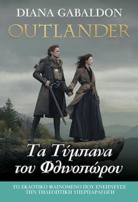 Εικόνα της OUTLANDER 7: ΤΑ ΤΥΜΠΑΝΑ ΤΟΥ ΦΘΙΝΟΠΩΡΟΥ