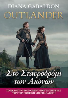 Εικόνα της OUTLANDER 8: ΣΤΟ ΣΤΑΥΡΟΔΡΟΜΙ ΤΩΝ ΑΙΩΝΩΝ