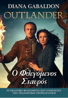 Εικόνα της OUTLANDER 9: Ο ΦΛΕΓΟΜΕΝΟΣ ΣΤΑΥΡΟΣ