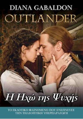 Εικόνα της OUTLANDER 13: Η ΗΧΩ ΤΗΣ ΨΥΧΗΣ