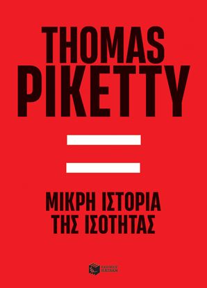 Εικόνα της ΜΙΚΡΗ ΙΣΤΟΡΙΑ ΤΗΣ ΙΣΟΤΗΤΑΣ
