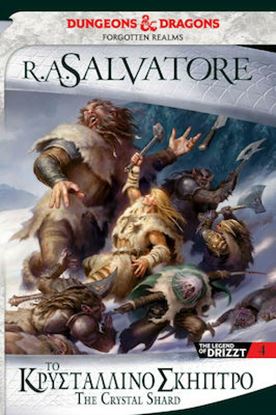Εικόνα της THE LEGEND OF DRIZZT 4: ΤΟ ΚΡΥΣΤΑΛΛΙΝΟ ΣΚΗΠΤΡΟ