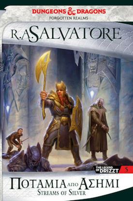 Εικόνα της THE LEGEND OF DRIZZT 5: ΠΟΤΑΜΙΑ ΑΠΟ ΑΣΗΜΙ