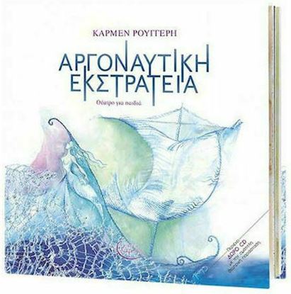 Εικόνα της ΑΡΓΟΝΑΥΤΙΚΗ ΕΚΣΤΡΑΤΕΙΑ (+CD) ΘΕΑΤΡΟ ΓΙΑ ΠΑΙΔΙΑ