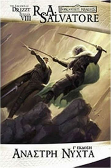 Εικόνα από THE LEGEND OF DRIZZT 8: ΑΝΑΣΤΡΗ ΝΥΧΤΑ