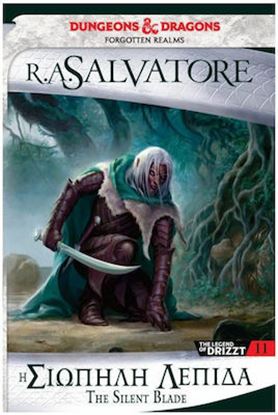 Εικόνα της THE LEGEND OF DRIZZT 11: Η ΣΙΩΠΗΛΗ ΛΕΠΙΔΑ