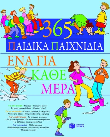 Εικόνα από 365 ΠΑΙΔΙΚΑ ΠΑΙΧΝΙΔΙΑ ΕΝΑ ΓΙΑ ΚΑΘΕ ΜΕΡΑ