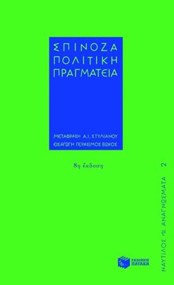 Εικόνα της ΠΟΛΙΤΙΚΗ ΠΡΑΓΜΑΤΕΙΑ