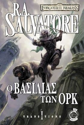 Εικόνα της THE LEGEND OF DRIZZT 20: Ο ΒΑΣΙΛΙΑΣ ΤΩΝ ΟΡΚ