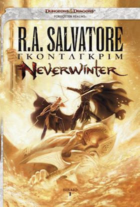 Εικόνα της THE LEGEND OF DRIZZT 23: ΓΚΟΝΤΛΓΚΡΙΜ