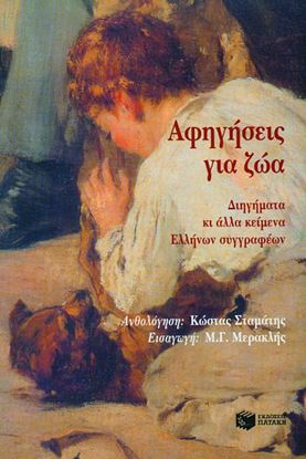 Εικόνα της ΑΦΗΓΗΣΕΙΣ ΓΙΑ ΤΑ ΖΩΑ