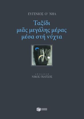 Εικόνα της ΤΑΞΙΔΙ ΜΙΑΣ ΜΕΓΑΛΗΣ ΜΕΡΑΣ ΜΕΣΑ ΣΤΗ ΝΥΧΤΑ