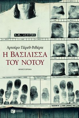 Εικόνα της Η ΒΑΣΙΛΙΣΣΑ ΤΟΥ ΝΟΤΟΥ
