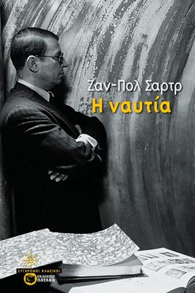 Εικόνα της Η ΝΑΥΤΙΑ